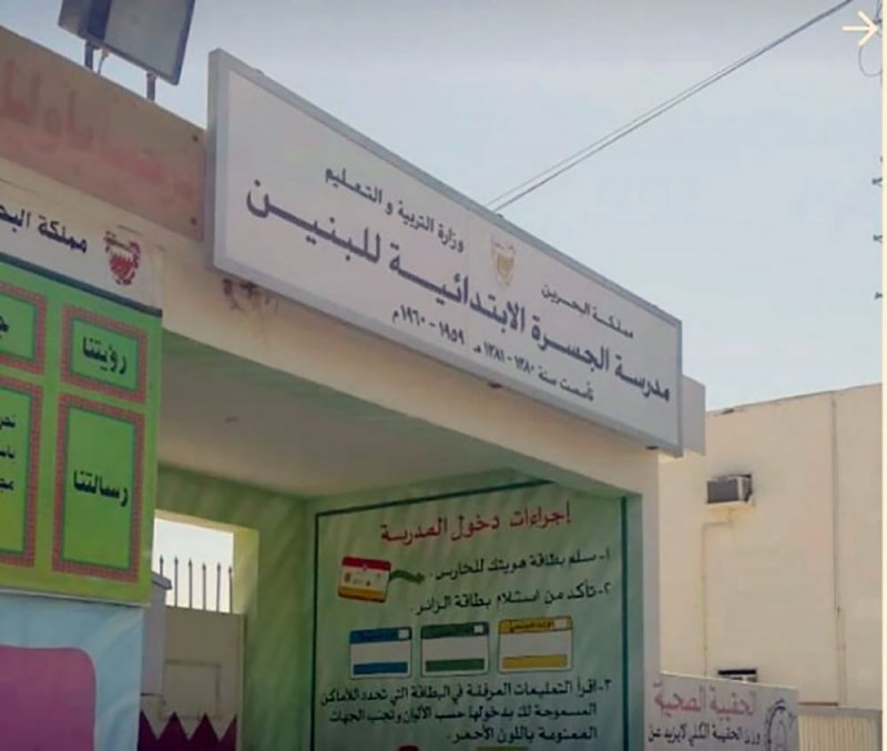 فصل "الجسرة الابتدائية للبنين" لمدرستي أولاد وبنات