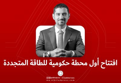 بالفيديو: افتتاح أول محطة حكومية للطاقة المتجددة خلال أسابيع