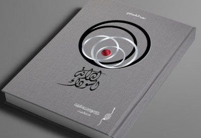 مركز الشيخ إبراهيم يدشن كتاب (النادي الأدبي) و(الدانة السوداء)