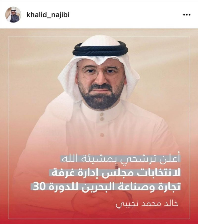 خالد نجيبي يعلن ترشحه لانتخابات الغرفة في قائمة ناس