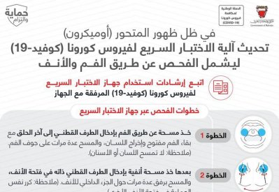 تحديث آلية الاختبار السريع لفيروس كورونا.. وهذه التفاصيل