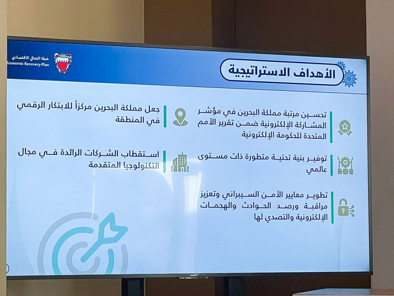 تعرف على استراتيجية قطاع الاتصالات وتكنولوجيا المعلومات والاقتصاد الوطني للأعوام 2022 إلى 2026