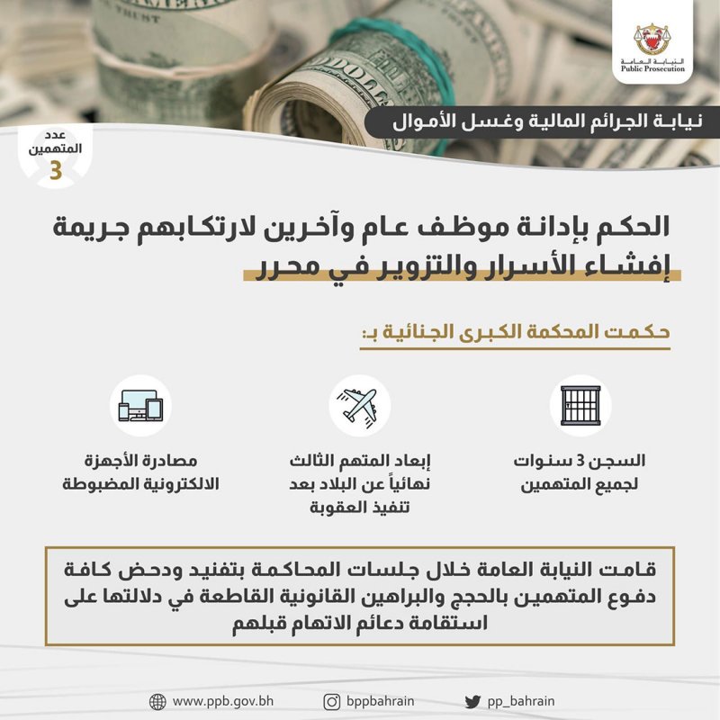 الحبس 3 سنوات لموظف عام وآخرين لإرتكابهم جريمة إفشاء الاسرار وتزوير محرر