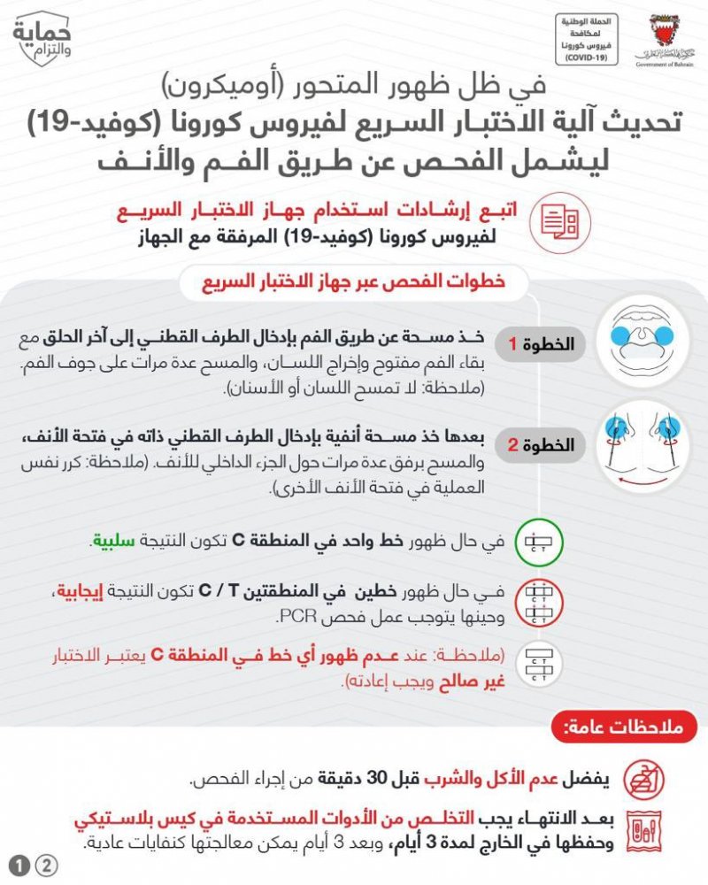 تحديث آلية الاختبار السريع لفيروس كورونا.. وهذه التفاصيل