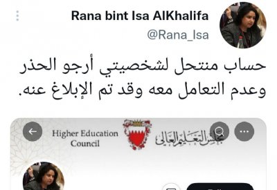 الحسابات المزورة تطال الأمين العام لمجلس التعليم العالي
