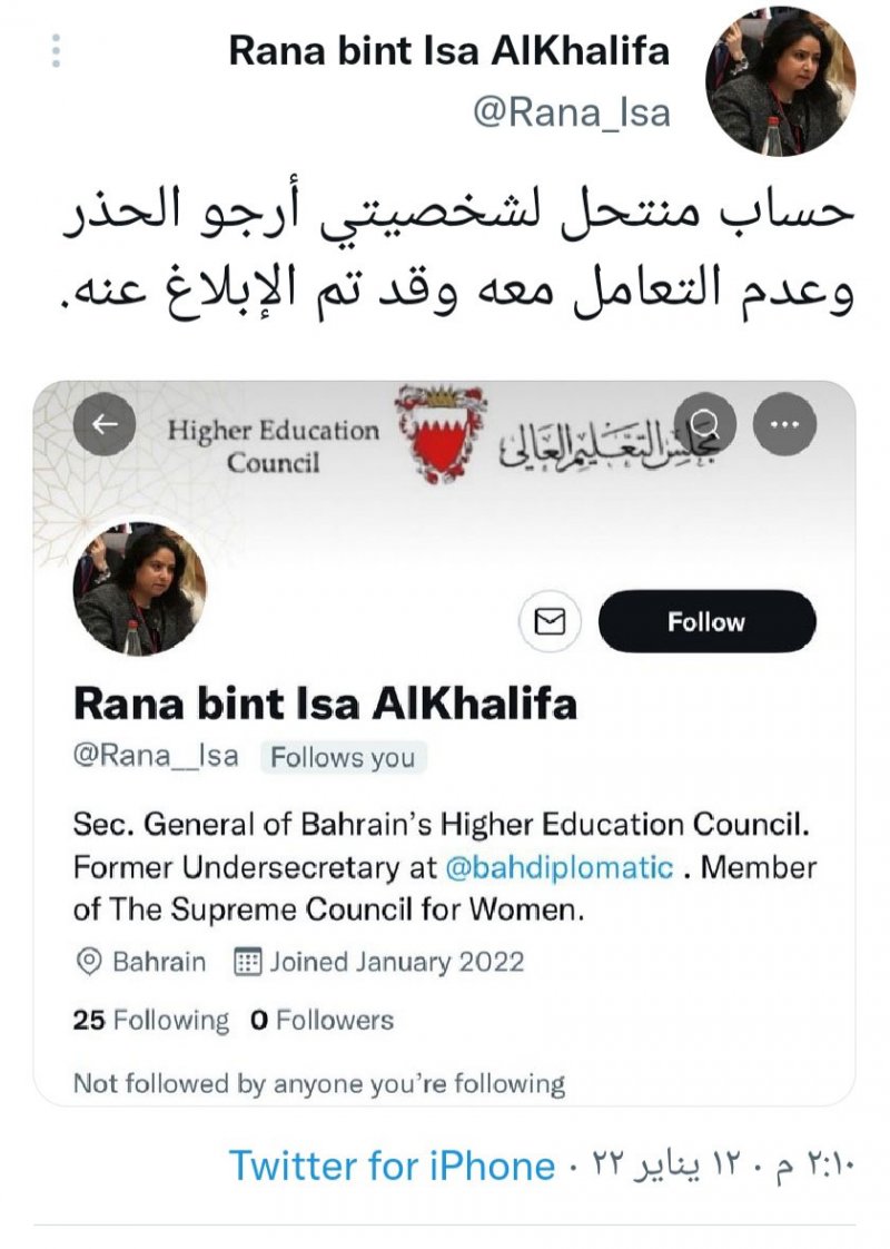 الحسابات المزورة تطال الأمين العام لمجلس التعليم العالي