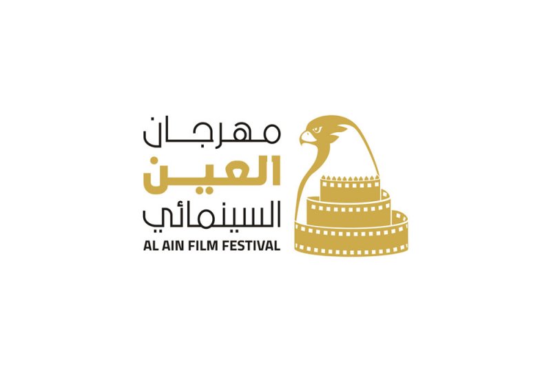 "مهرجان العين السينمائي 4"  تحت شعار "سينما المستقبل"