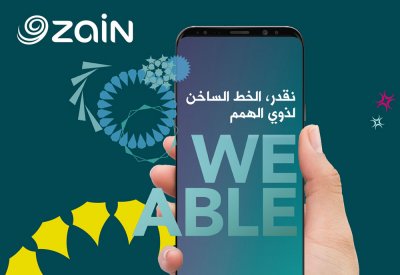 زين البحرين تطلق الخط الساخن "نقدر" لذوي الهمم بهدف تسهيل التواصل معهم بشكل حصري