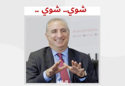 بالفيديو: شوي.. شوي..