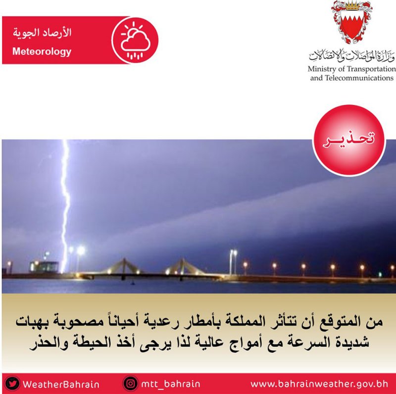 تحذير من أمطار رعدية وهبات شديدة السرعة وأمواج عالية
