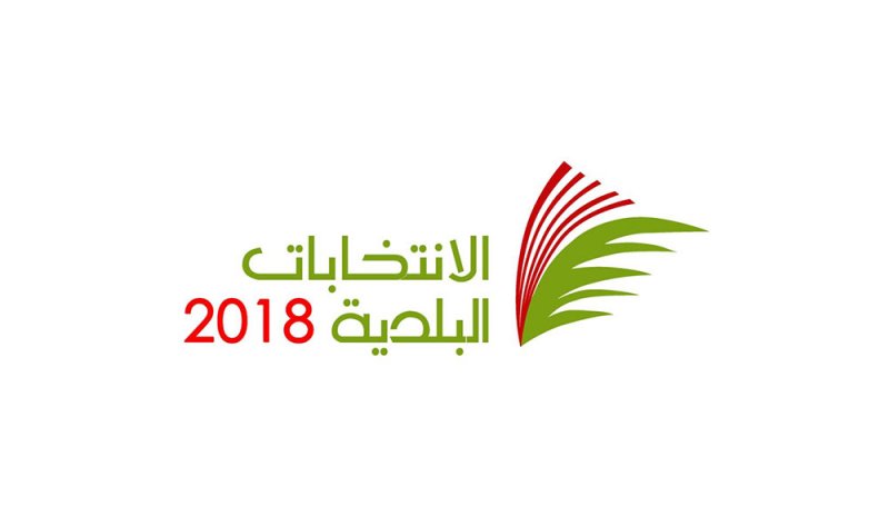 هل نجح البلديون في إرضاء ناخبيهم؟