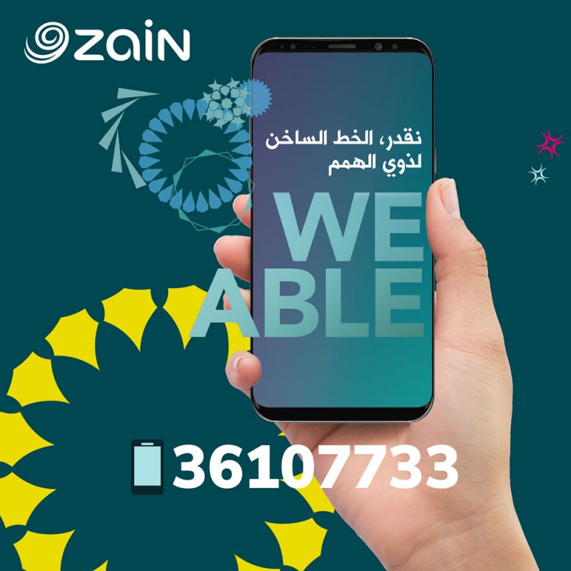 زين البحرين تطلق الخط الساخن "نقدر" لذوي الهمم بهدف تسهيل التواصل معهم بشكل حصري
