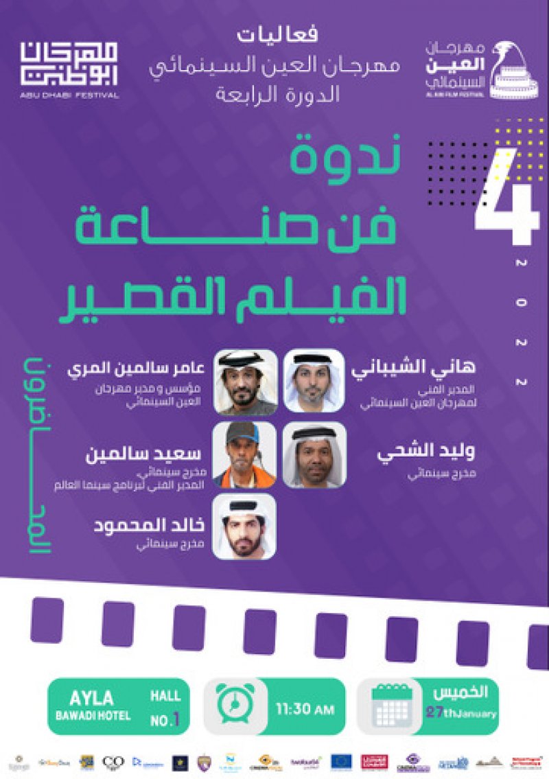 "العين السينمائي".. ندوات واتفاقات في خدمة "الفن السابع"