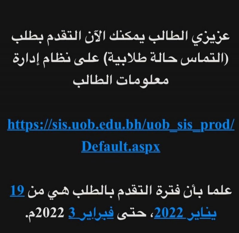 جامعة البحرين لـ"المفصول": ادفع 30 دينار وسندرس منحك فرصة العودة