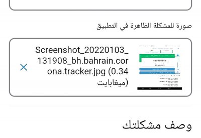 لم يتم تصحيح رقم جوازي بتطبيق “مجتمع واعي”