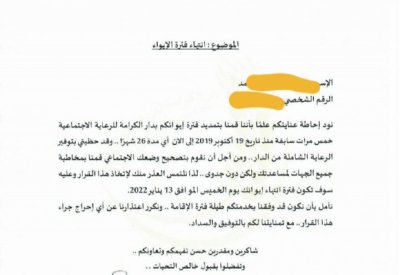 مواطنة بعد طلب دار الكرامة مغادرتها: “مقطوعة من شجرة”