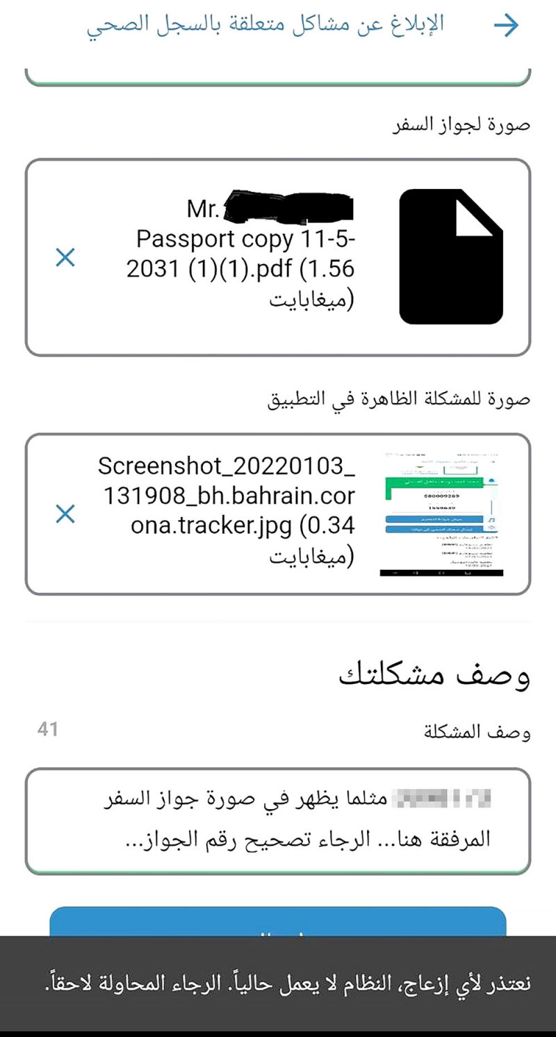 لم يتم تصحيح رقم جوازي بتطبيق “مجتمع واعي”