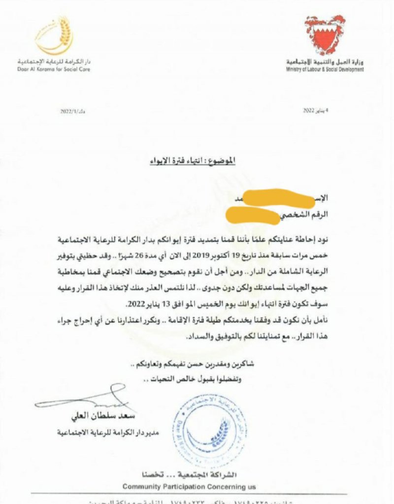 مواطنة بعد طلب دار الكرامة مغادرتها: “مقطوعة من شجرة”