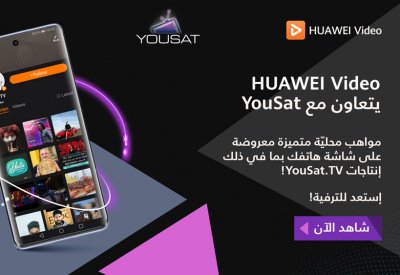 HUAWEI Video يطلق باقة مختارة من فئات المحتوى الترفيهي الأعلى تصنيفاً على قناة "يوسات" (YouSat) الفضائية