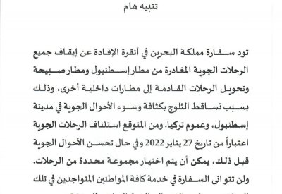سفارة البحرين في أنقرة: لن نتواني في خدمة كافة المواطنين