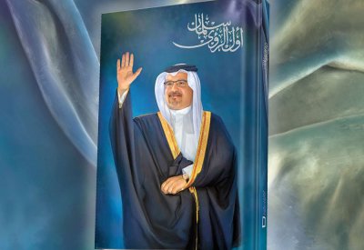 "أول الرؤى سلمان" قراءة في شخصية ومسيرة الأمير سلمان بن حمد آل خليفة ولي العهد رئيس مجلس الوزراء