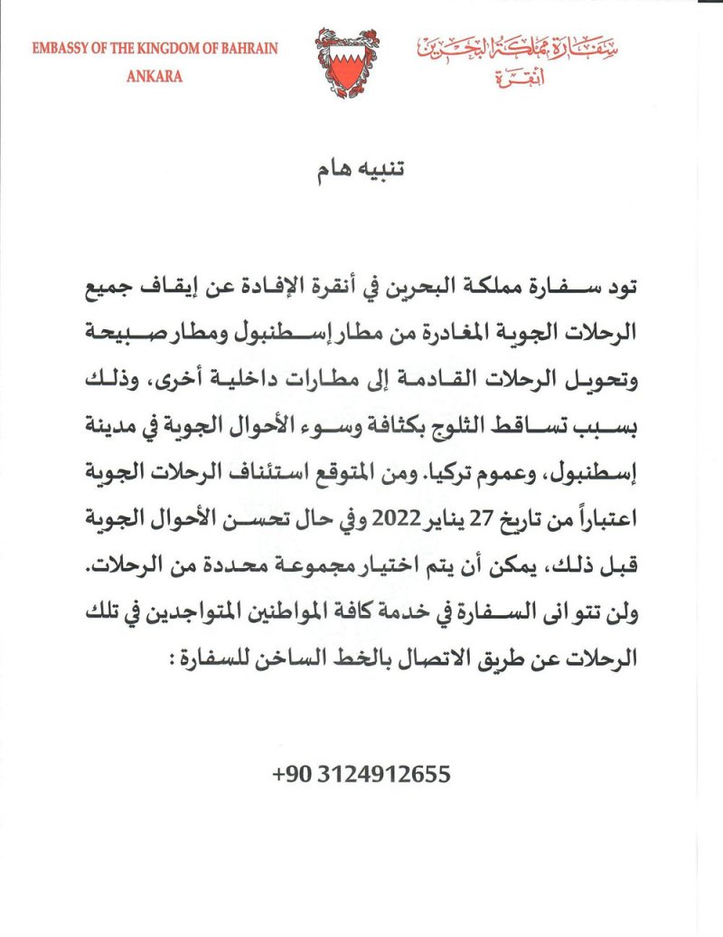 سفارة البحرين في أنقرة: لن نتواني في خدمة كافة المواطنين