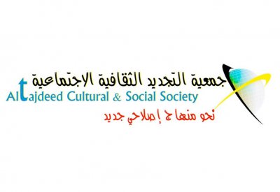 مجلس إدارة جمعية التجديد ينتهي بيونيو المقبل