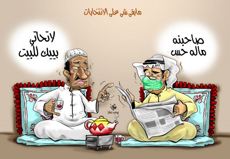 بدء الحراك الانتخابي مبكراً