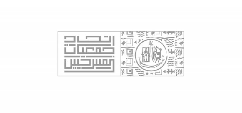 مسرح أوال يدعو الأعضاء لمشاركة الإتحاد بيوم المسرح العالمي