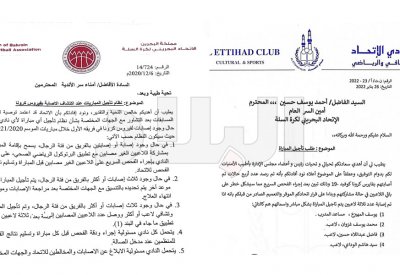 اتحاد السلة وقع في محظور "البروتوكول الطبي"!