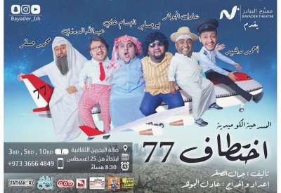 "كتيب المسرحية" قطعة فنية متكاملة لا يمكن فصمها عن مادة المسرحية