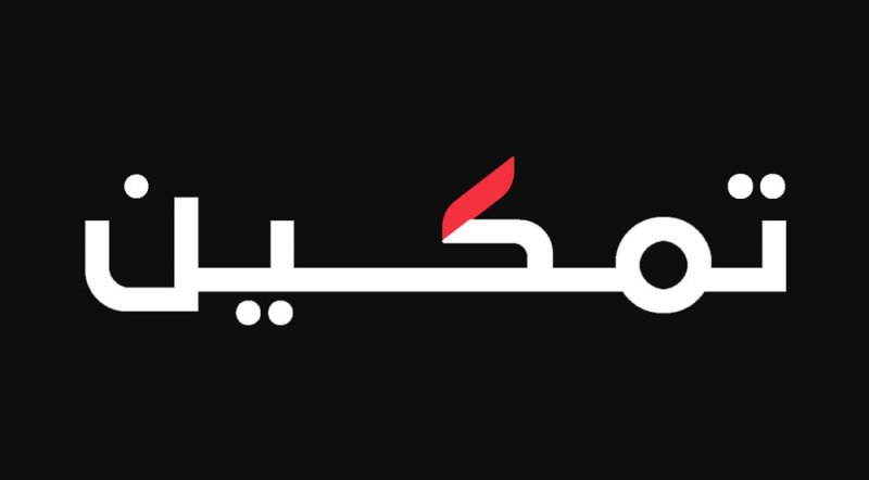 دعم تمكين لحماية للصغيرة والمتوسطة من الإفلاس