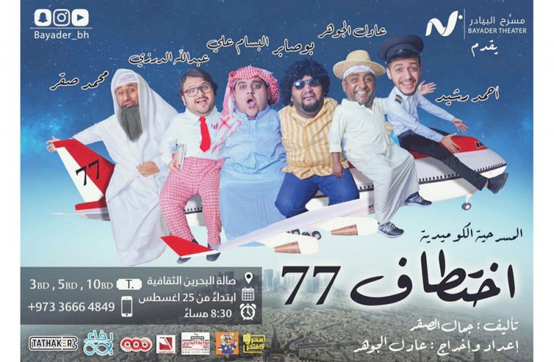"كتيب المسرحية" قطعة فنية متكاملة لا يمكن فصمها عن مادة المسرحية