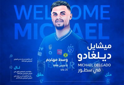 الهلال السعودي يضم البرازيلي ديلغادو