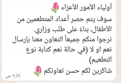 الروضات: حصر عدد المتطعمين بناء على طلب وزاري