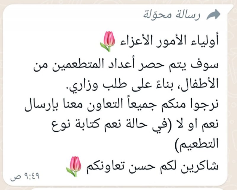 الروضات: حصر عدد المتطعمين بناء على طلب وزاري