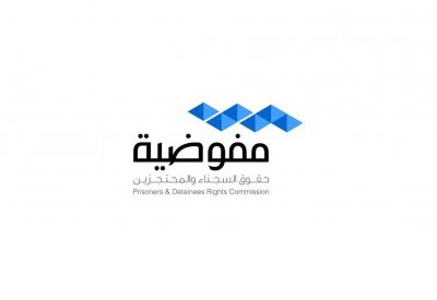 مفوضية حقوق السجناء والمحتجزين تشيد بالتوجيهات السامية للتوسع في تطبيق التدابير البديلة واعتماد نظام السجون المفتوحة