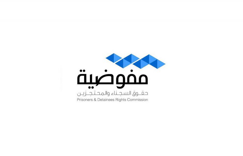 مفوضية حقوق السجناء والمحتجزين تشيد بالتوجيهات السامية للتوسع في تطبيق التدابير البديلة واعتماد نظام السجون المفتوحة