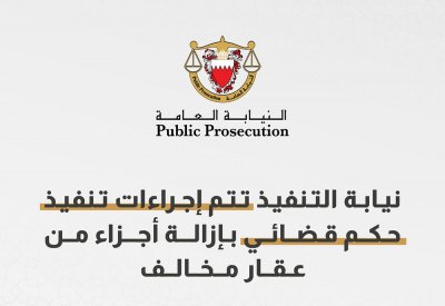 نيابة التنفيذ تستكمل إجراء تنفيذ حكم قضائي بإزالة أجزاء من عقار مخالف