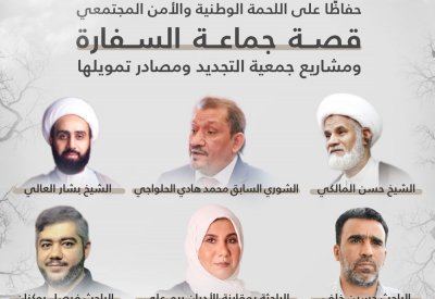 منتدى "البلاد".. قصة جماعة السفارة ومشاريع جمعية التجديد ومصادر تمويلها