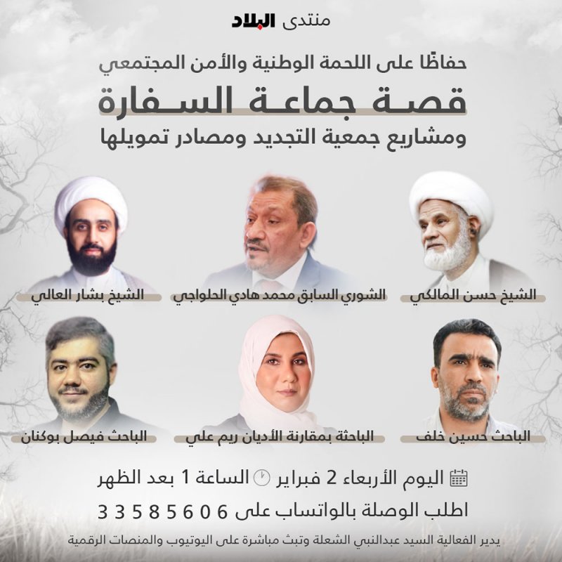 بالفيديو: منتدى صحيفة البلاد حفاظا على اللحمة الوطنية والأمن المجتمعي