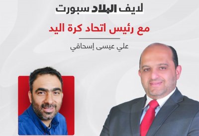 مباشر بالفيديو: لماذا خسر منتخبنا لليد؟
