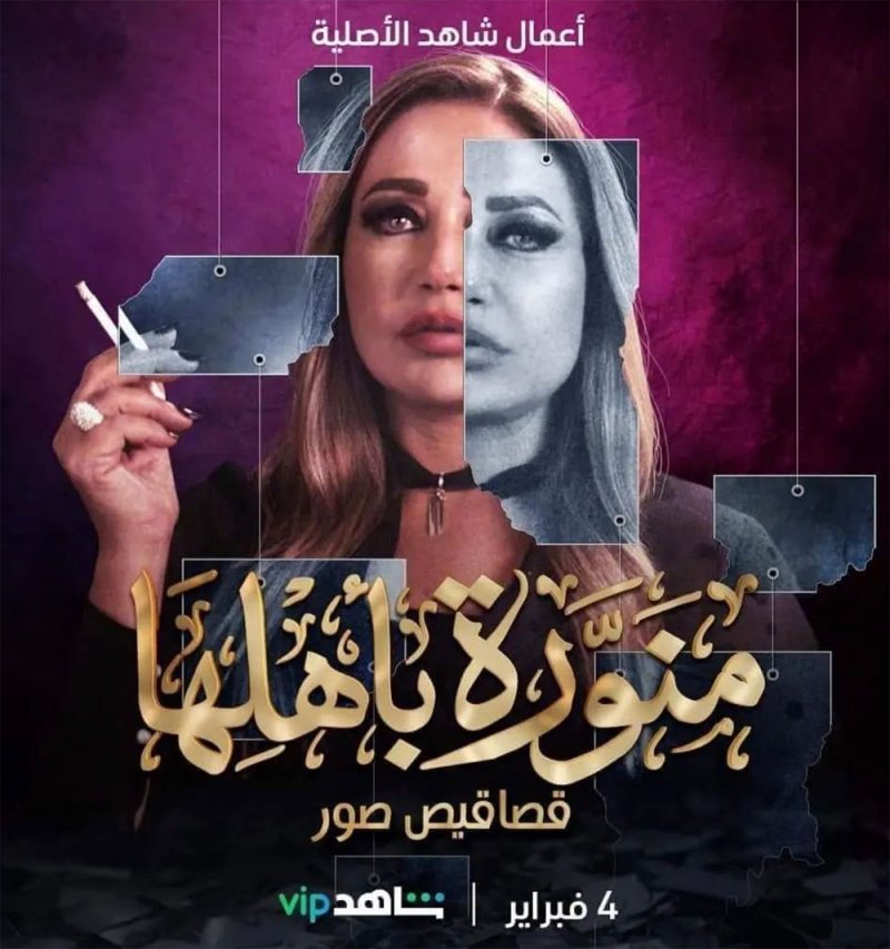 ليلى علوي شريرة في أحداث مسلسل “منورة بأهلها”