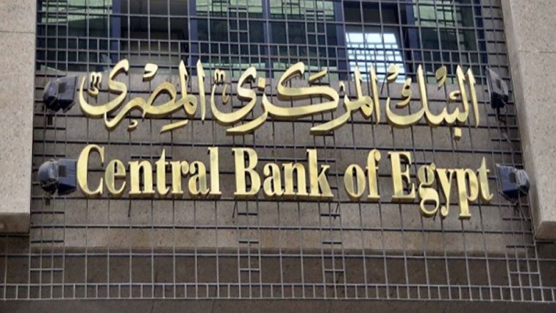 رغم ارتفاع التضخم.. المركزي المصري يثبت أسعار الفائدة للمرة العاشرة على التوالي