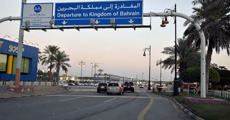 "جسر الملك فهد" يعلن تحديث إجراءات المغادرة والقدوم