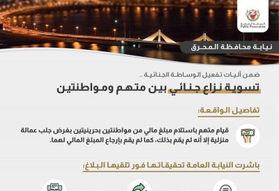 ضمن آليات تفعيل الوساطة الجنائية.. تسوية نزاع جنائي بين متهم ومواطنتين