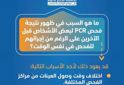 الصحة توضح سبب تأخر نتيجة مسحات "كورونا"
