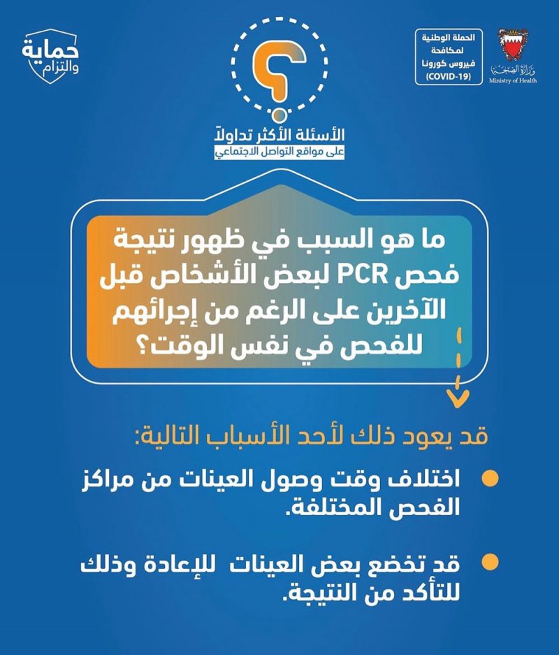 الصحة توضح سبب تأخر نتيجة مسحات "كورونا"
