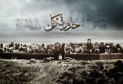 فيلم "خورفكان" على أبرز منصات عرض الأفلام العالمية