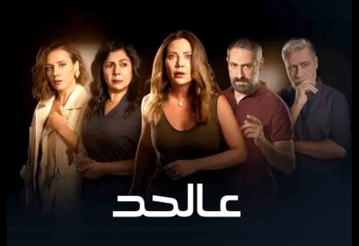 النقاد والجماهير تشيد بأداء سلافة معمار في "عالحد"